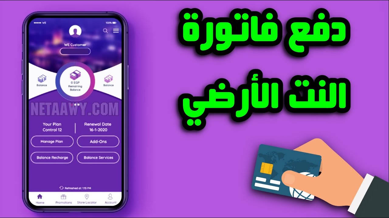قبل ما الخط يفصل “الاستعلام عن فاتورة التليفون الأرضي لشهر يناير 2025”