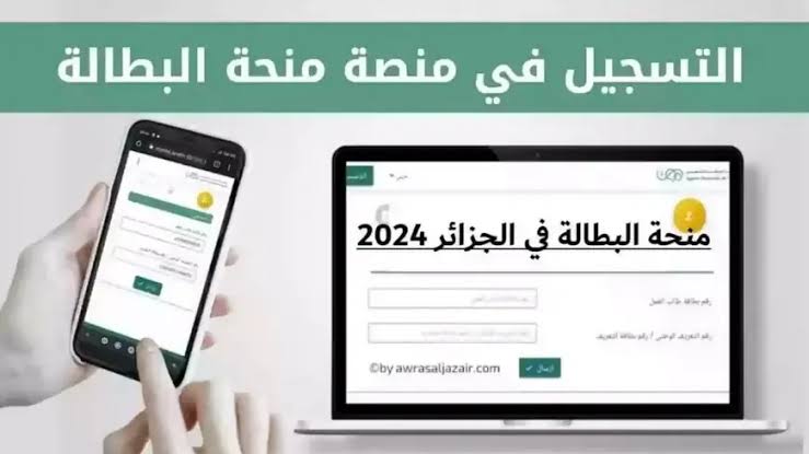 خطوات الاستعلام عن منحة البطالة وطريقة التجديد عبر الوكالة الوطنية للتشغيل