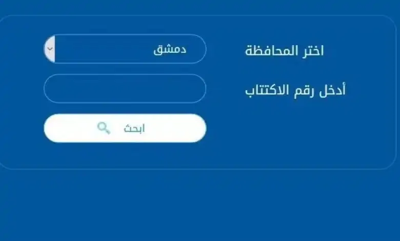 “هنا” نتائج البكالوريا 2024 الدورة الثانية جميع محافظات سوريا