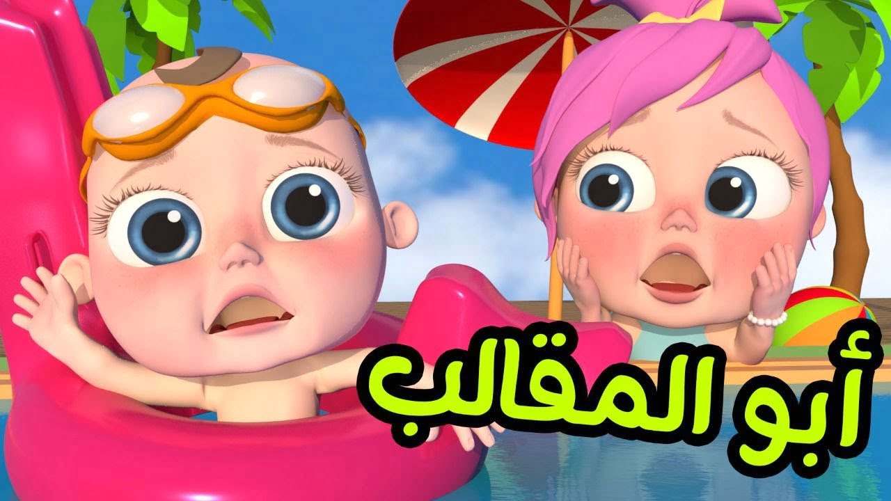 “ميدو أبو المقالب مغلب لولو” اضبط تردد قناة وناسة بيبي Wanasah TV 2024 على نايل سات واستمتع بأجمل الأغاني