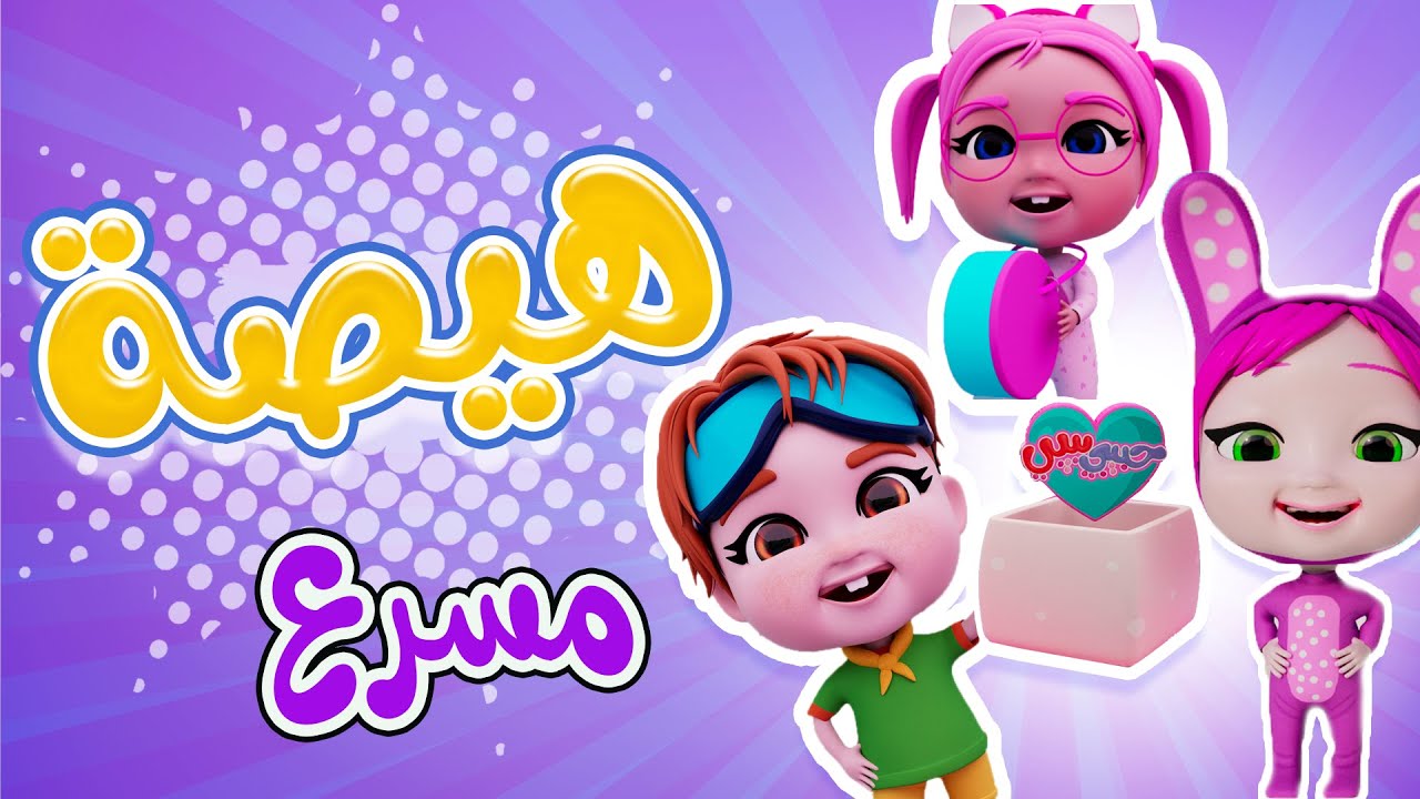 أحلى الأغاني وأروع الأناشيد لطفلك.. تردد كراميش الجديد 2024 هتبسط البيت كله