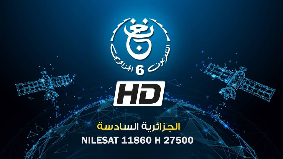 من هنا .. تردد قناة السادسة الجزائرية TV 6 تابع المباريات وثبتها الآن