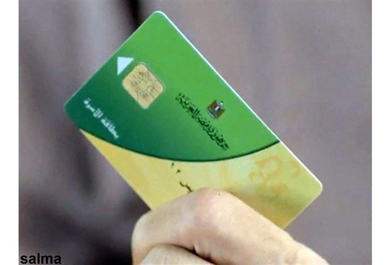 التموين تزف بشرى سارة للمواطنين بشأن استخراج بطاقات الدعم البدل تالف والفاقد …. تعرف على التفاصيل