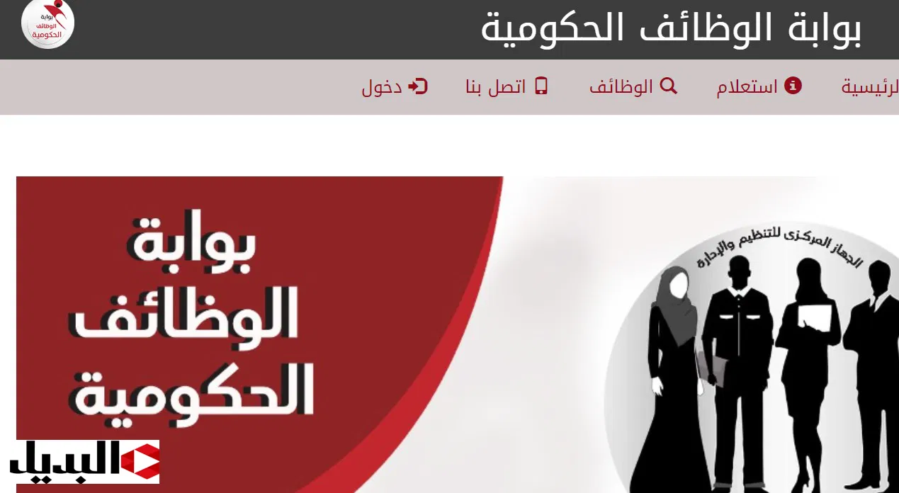 بوابة الوظائف الحكومية.. استعلام مسابقات الحكومة البريد المصري والتربية والتعليم الان