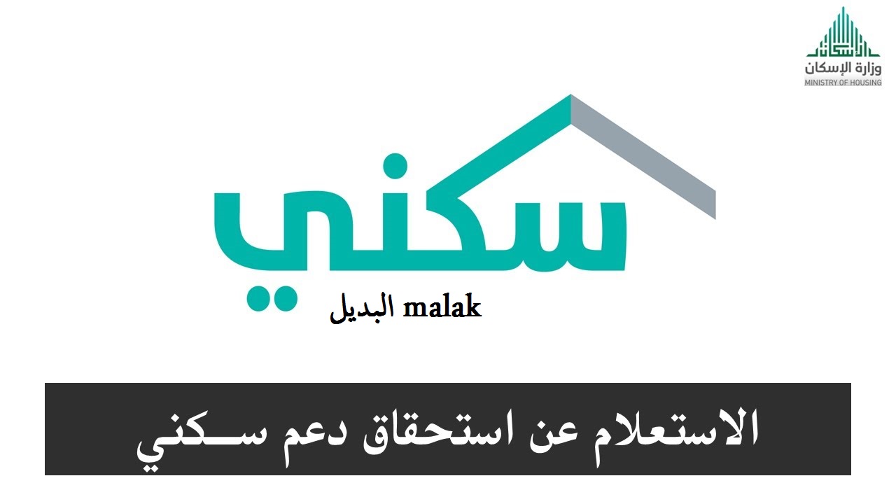 موعد صرف الدعم السكني لشهر أغسطس 2024 والرابط المخصص للاستعلام عن الدعم
