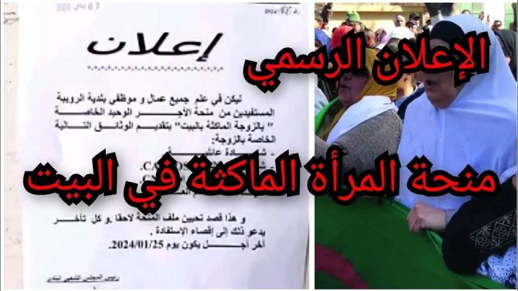 طريقة التقديم في منحة المرأة الماكثة بالمنزل