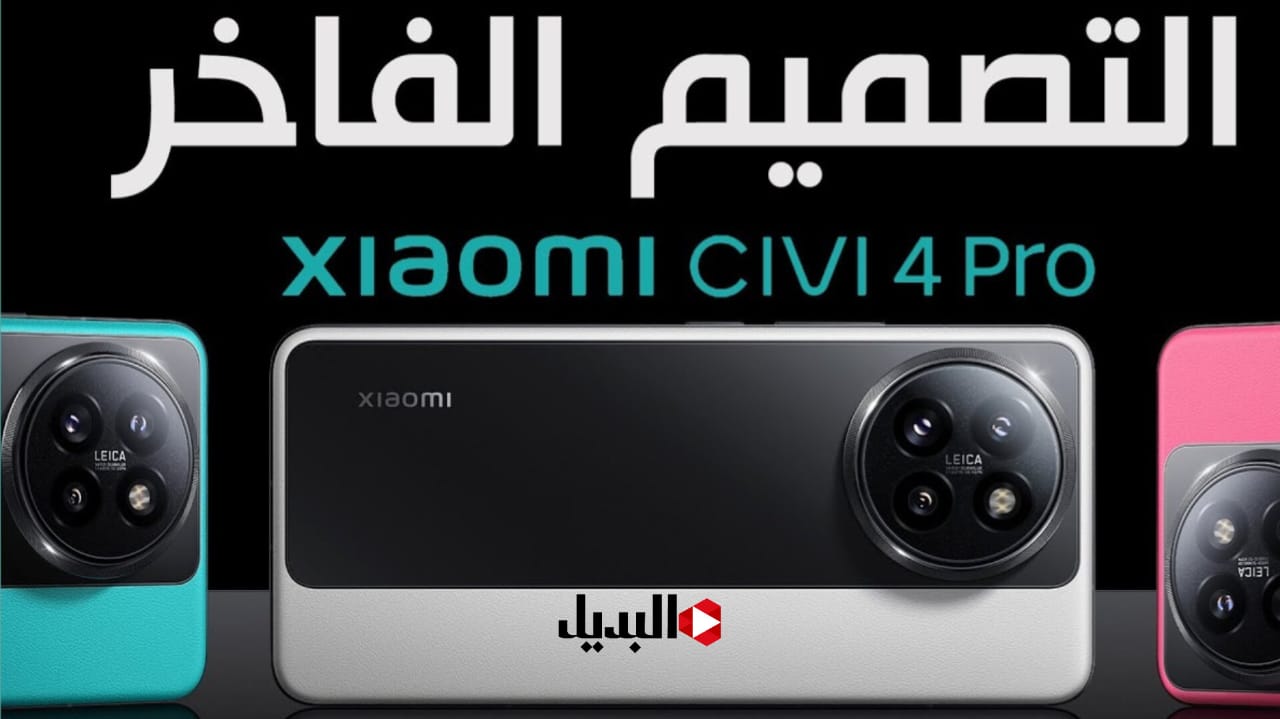 “تصميم فاخر ومواصفات خيالية” .. سعر ومواصفات هاتف Xiaomi civi 4 pro ملك الفئة المتوسطة من شاومي