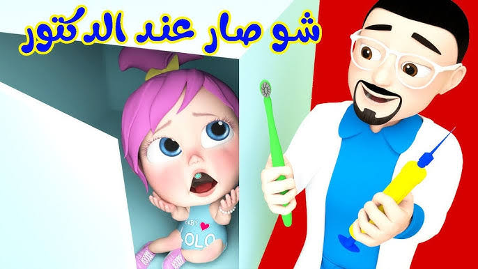 شو صار عند الدكتور يا لولو 👨⚕️.. أجدد ترددات قناة وناسة على القمر الصناعي نايل سات وعرب سات لأجمل أغاني الأطفال