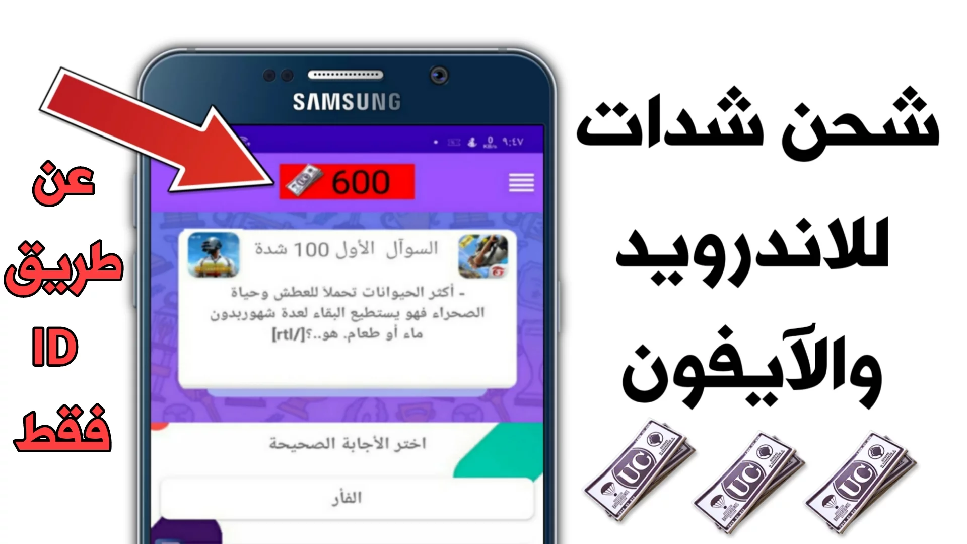 مع متجر تعبئة الرصيد.. اشحن شدات ببجي Midasbuy PUBG MOBILE UC واستلم 25000 شدة بضغطة واحدة