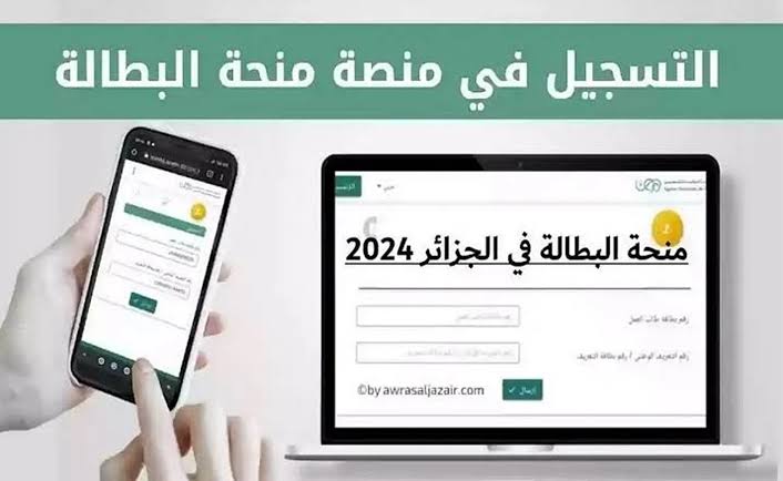 ” الوكالة الوطنية للتشغيل ” موقع منحة البطالة بالجزائر anem.dz استفيد منها براتب شهري