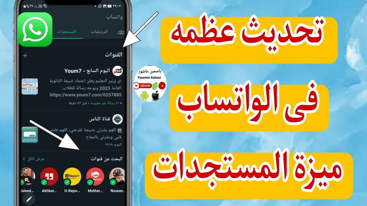 تحديث واتســاب الأخضر الأصلــي ⭐⭐⭐⭐ بمميـــزات خيـــاليـــة app 🔥💎 وإخفــاء المحادثــات
