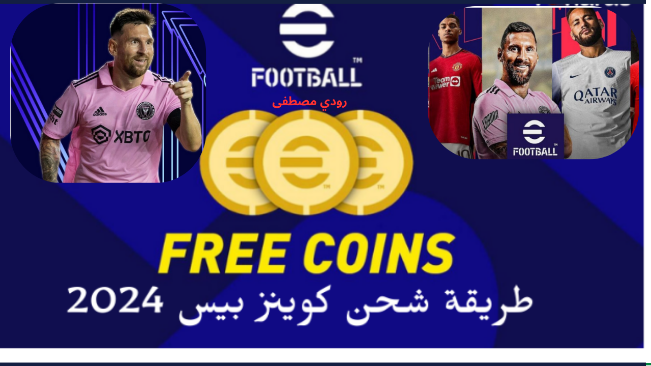 إزاي تتم عملية الشحن بنجاح وبكل سهولة.. شحن كوينز بيس عن طريق ID طور أدائك في اللعبة وحقق نجاحات لا حصر لها