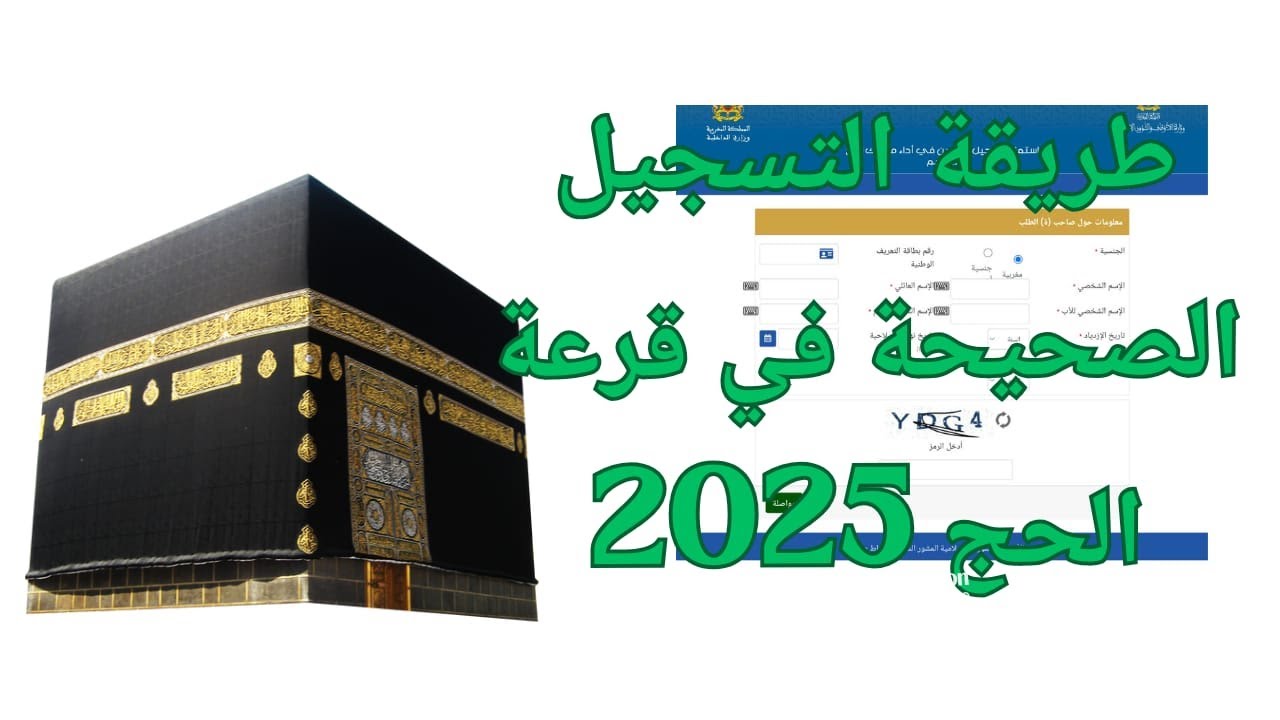 قدم طلبك.. التسجيل في قرعة الحج ليبيا 2025 عبر موقع الهيئة العامة لشؤون الحج والعمرة