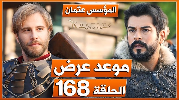 لاروزا المؤسس .. مسلسل قيامة عثمان 168 مترجمة HD علي تردد قناة الفجر الجزائرية 2024 El Fajr TV
