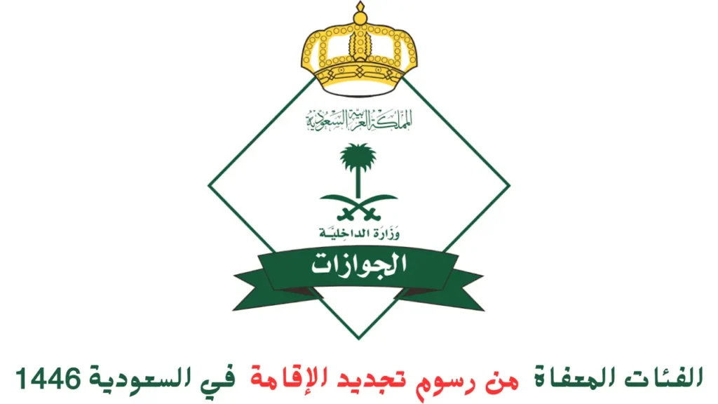 طريقه تجديد الإقامه عبر أبشر بدون رسوم