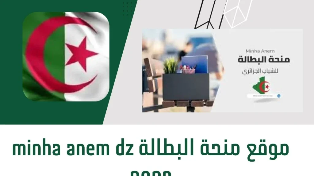 منحة البطالة 2024