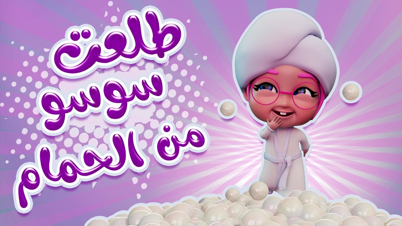 “طلعت سوسو من الحمام” اضبط تردد قناة كراميش الجديد 2024 على كل الأقمار الصناعية.. نزلها الآن وخلي أولادك تستمتع بأجمل الأغاني بدون توقف