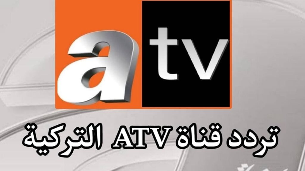 “المؤسس عثمان حــ 169” اضبط الآنــ تردد قناة Atv التركية على نايل سات وعرب سات واستمتع بأقوى الأحداث التاريخية