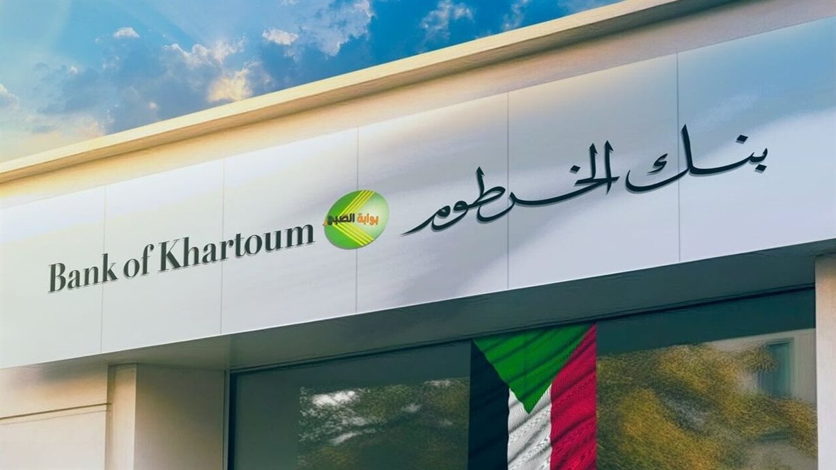 من هنا رابط bankofkhartoum لفتح حساب بنك الخرطوم 2024 بالرقم الوطني بخطوات سهلة جداً