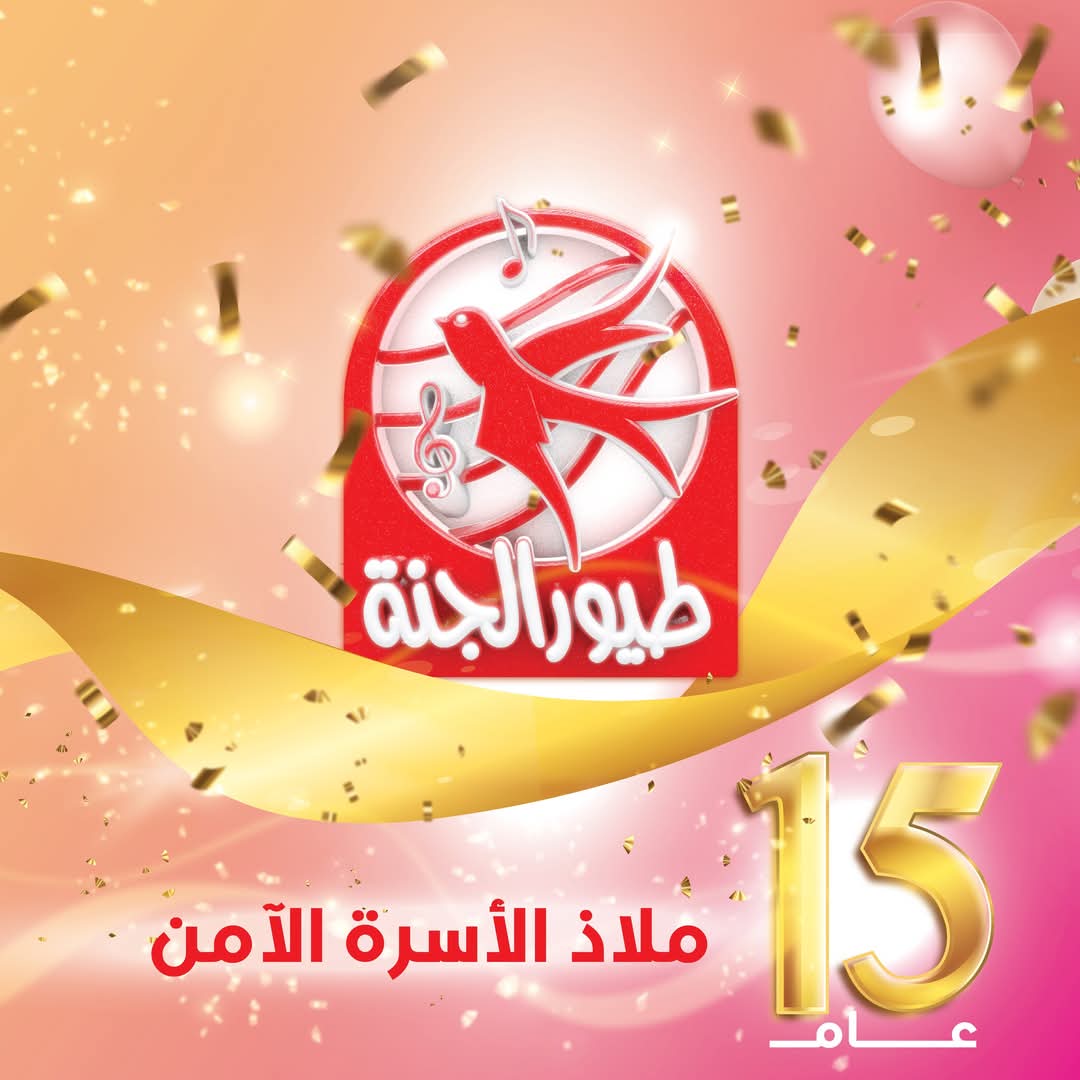 تثبيت تردد قناة طيور الجنة أطفال الجديد على القمر الصناعي