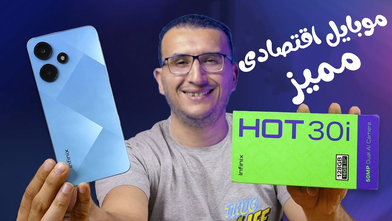 اقوى هاتف من انفينكس يشبه الآيفون.. اكتشف مواصفات Infinix Hot 30i بإمكانياته روعة وبسعر مناسب