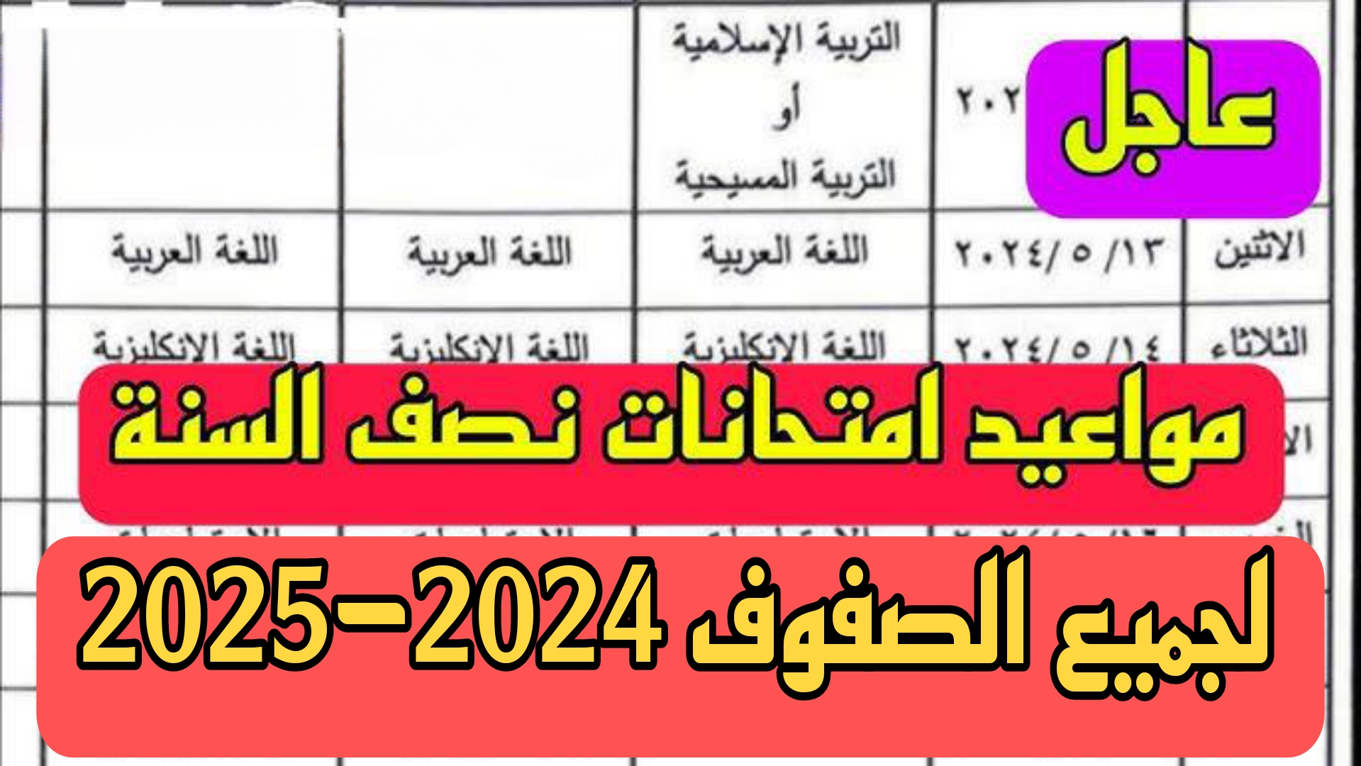 شوف جدولك.. جدول امتحانات نصف العام لجميع الصفوف بمحافظة القاهرة