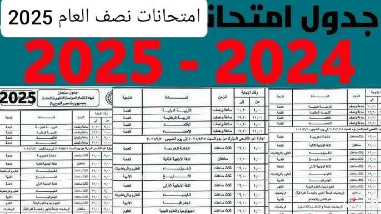 ”استعدوا كويس” موعد امتحانات الترم الأول 2025 طبقا لوزارة التربية والتعليم