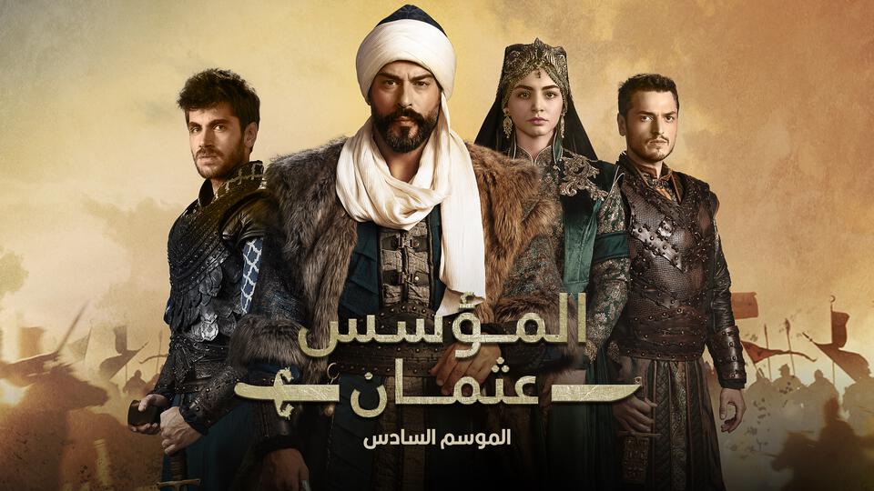 تابع أحداث الحلقة 193..موعد عرض مسلسل قيامة عثمان الجزء السادس وتردد القنوات الناقلة للمسلسل