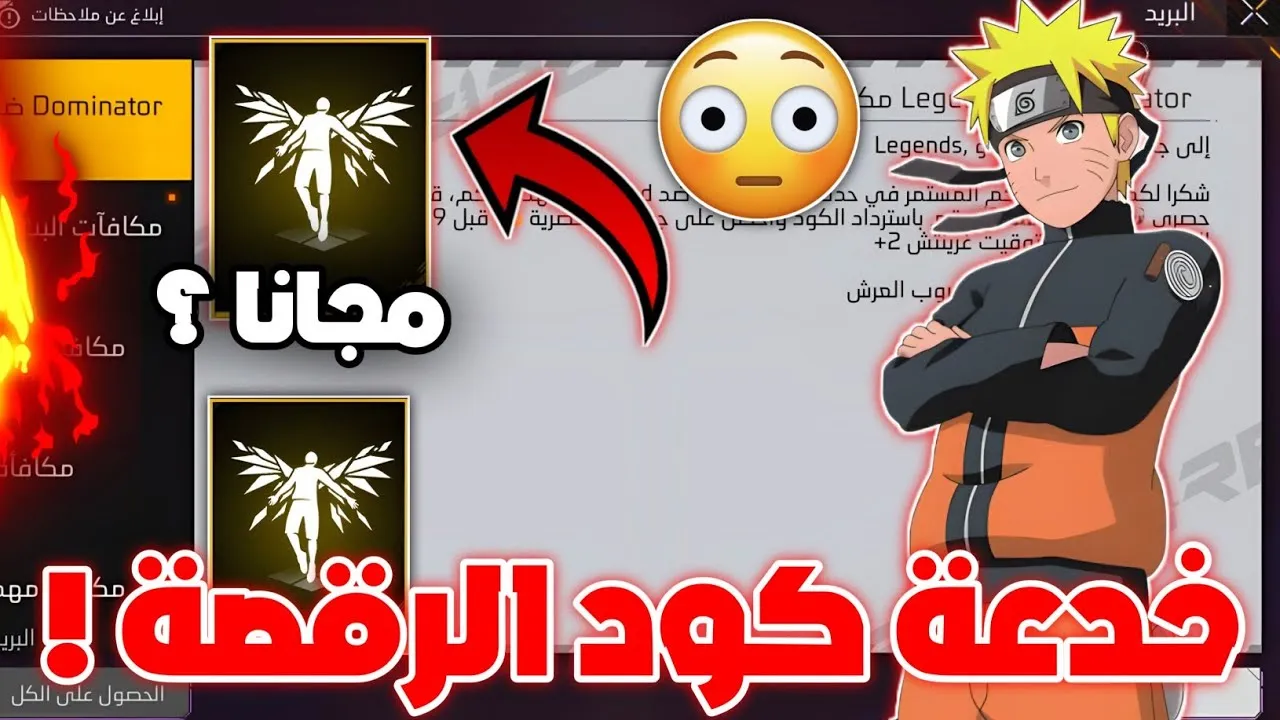 اكتشف جوائز مذهلة بأكواد فري فاير 2025 وانفجارات جديدة في اللعبة في انتظارك