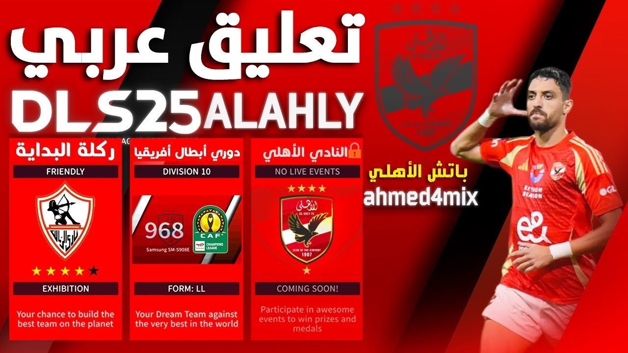 أحـدث اصـدار app.. تحديث لعبة دريم ليج 2025 Dream League نسخـة جامدة مليانة مفاجـآت للاندرويد والايفون