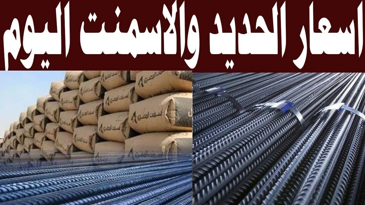 سعر طن الحديد والأسمنت يُفاجئ جميع المواطنين في رمضان