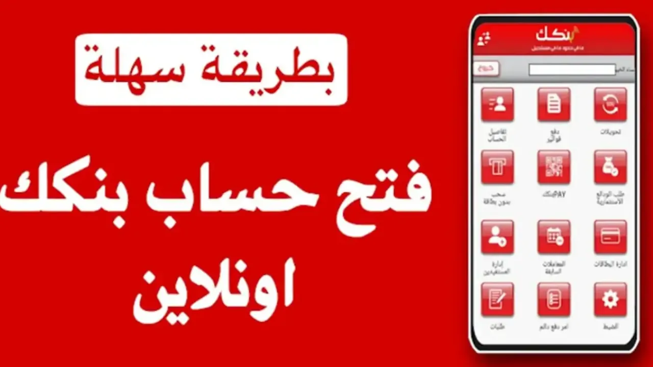 Link فتح حساب بنك الخرطوم 2025 والشروط المطلوبة