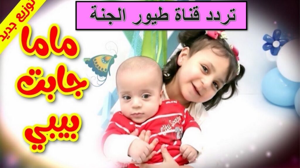 تردد قناة طيور الجنة الجديد 2025