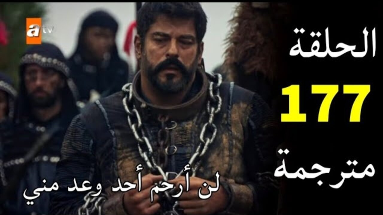 الآن حـــ١٧٧ جــديــدة مثيــرة.. متـــابعــة مسلسل المؤسس عثمان الحلقة 177 “تســمم القبيلــة“ عبر القنوات الناقلة 
