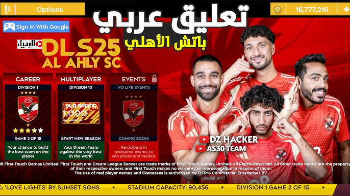 لعبة دريم ليج 2025 dream league soccer 2025 update بصوت عربي الاهلي والزمالك.. تحسينـــات جبارة اكنك جوة الماتش