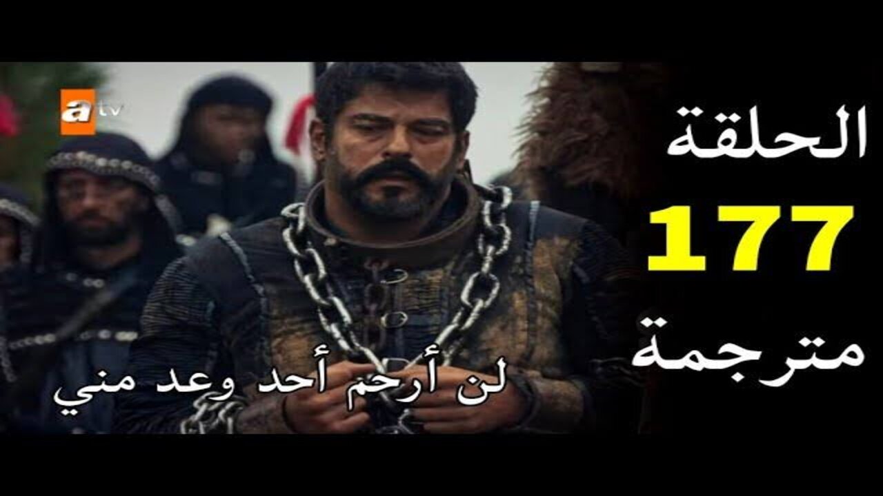 هل سيتم إنقاذ عثمان؟.. مشاهدة مسلسل المؤسس عثمان الحلقة 177 على القنوات الناقلة مع تغيرات جذرية في الأحداث وتدمير المغول للكاي