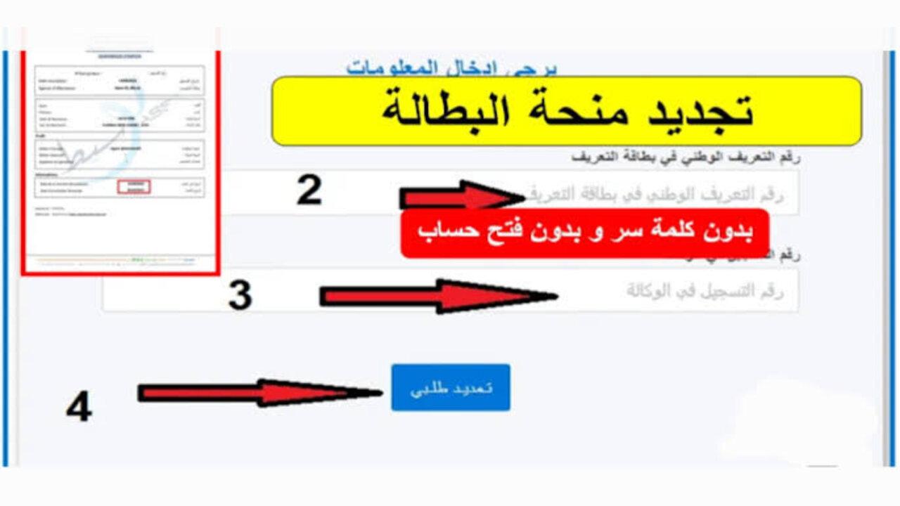 “15.000 د.ج“ www.anem.dz تجديد منحة البطالة 2025 بالجزائر والشروط المطلوبة عبــر الوكالة الوطنية للتشغيل