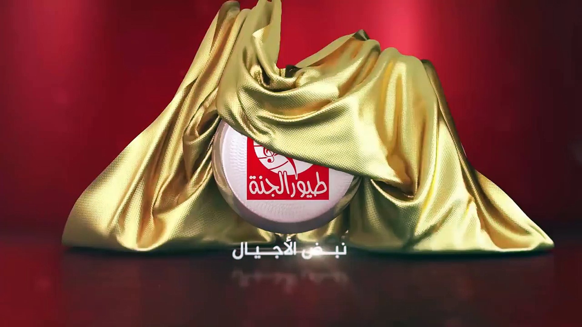 استقبل قناة نبض الأجيال.. أدث تردد طيور الجنة 2025 بجودة HD على جميع الأقمار الصناعية.. نزلها لأولادك واطمن عليهم