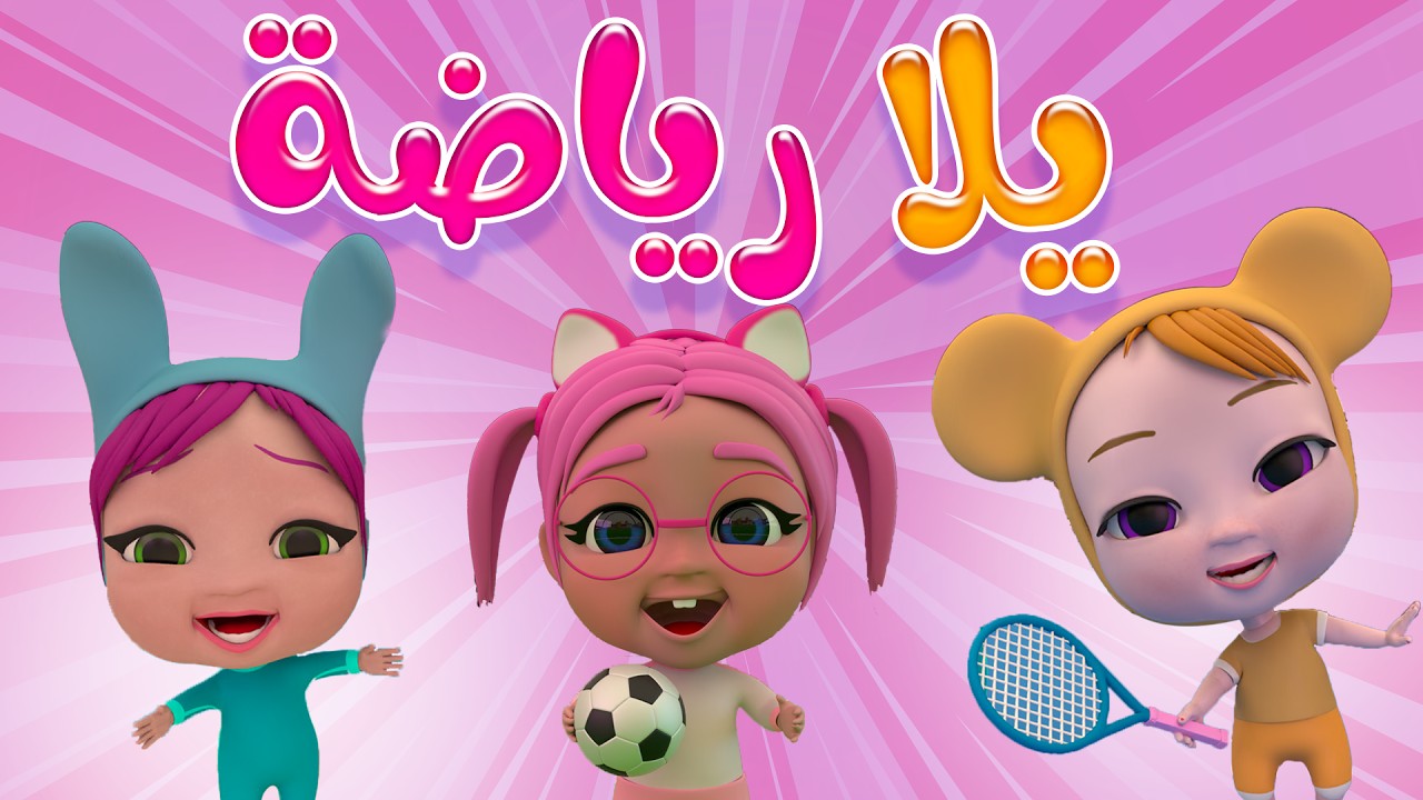 “مـا فيـه شقـاوة بعد الـيوم” نزل الآن تردد قناة الاطفال كراميش الجديد 2025 على الأقمار الصناعية