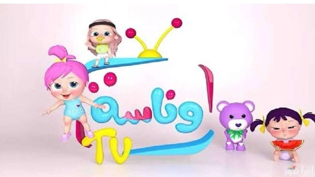 تردد قناة وناسه أطفال الجديد على النايل سات وعرب سات