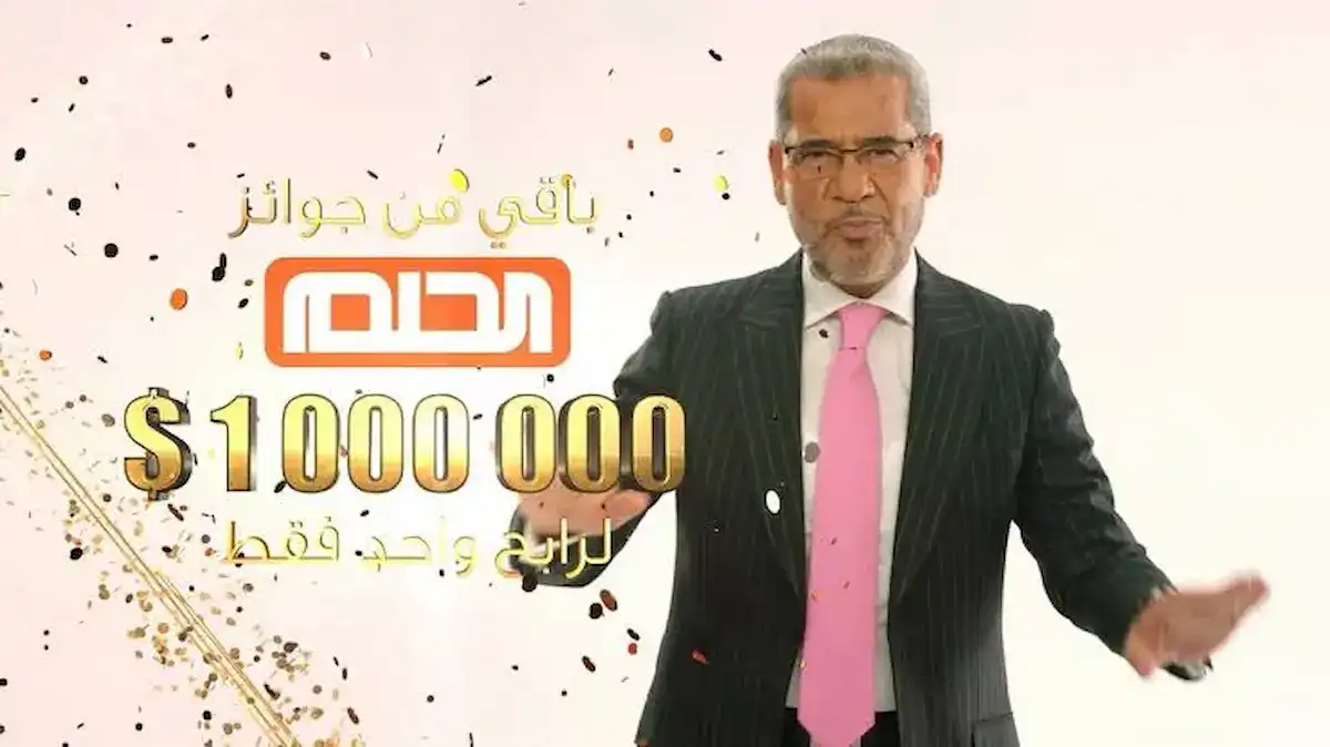 “حلم الـ1000.000 دولار”.. خطوات التسجيل في مسابقة الحلم وشروط الاشتراك 2025 “الحق اشترك قبل ضيع الفرصة”