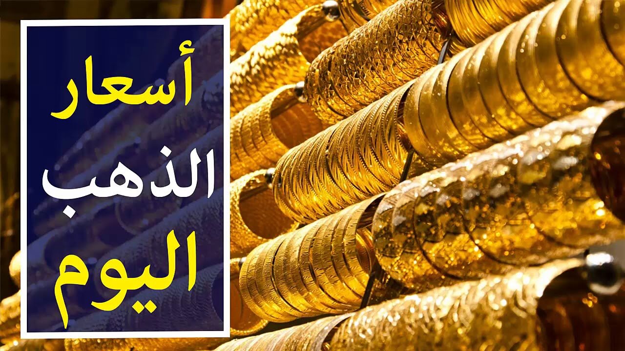 مفاجأة في سعر الذهب اليوم الإثنين 31 مارس 2025