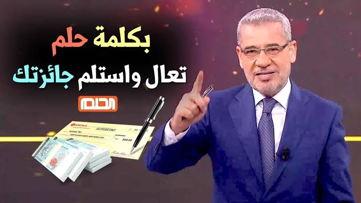 كيف تربح 100,000 دولار من خلال مسابقة الحلم؟ للحصول علي 100000$ في مسابقة الحلم