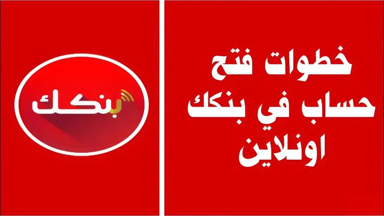 متاح دولوقتي.. رابط فتح حساب بنكي أونلاين في بنك الخرطوم 2025 بالرقم الوطني عبر الرابط الرسمي
