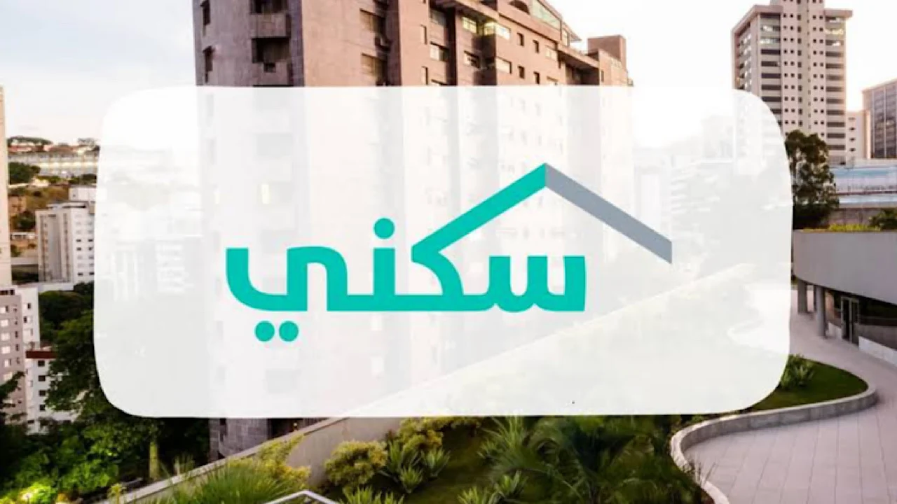 مواعيد إيداع الدعم السكني في المملكة العربية السعودية شهر يناير 2025 وشروط استحقاق الدعم السكني 