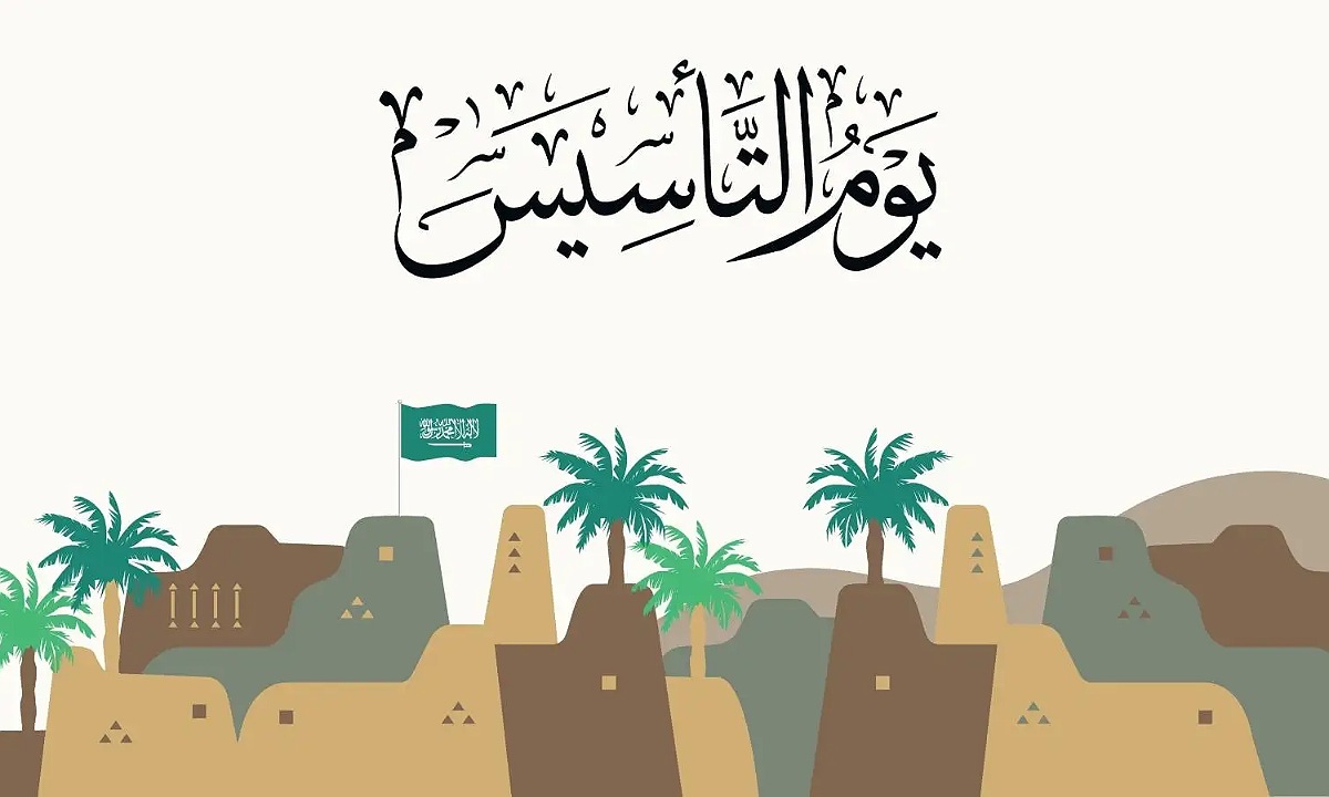 متى يوم التأسيس السعودي 1446 وأهم الفعاليات للاحتفال به في مختلف المناطق؟ “العد التنازلي”