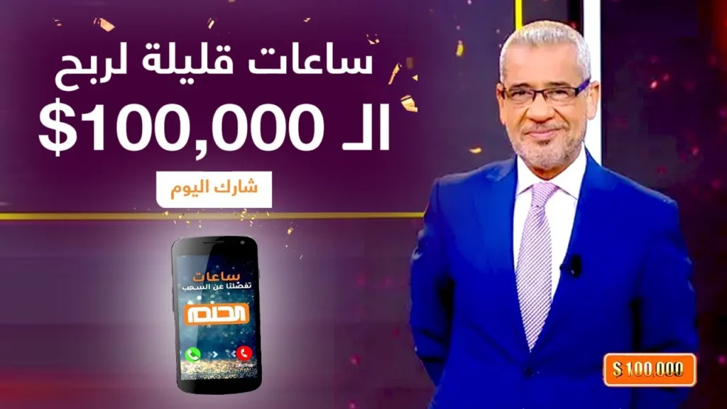 مسابقة الحلم 2025