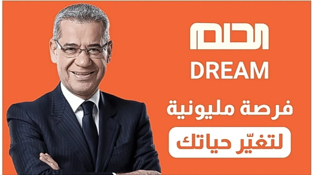فرصة ربح 100,000$ دولار.. طريقك للاشتراك في مسابقة الحلم 2025 مع مصطفى الاغا