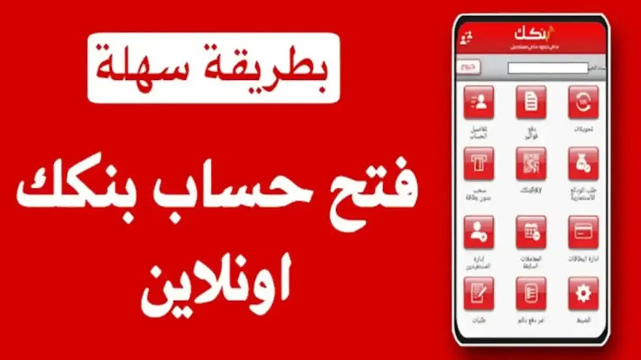 بدون زيارة الفرع.. الآن افتح حسابك في بنك الخرطوم أون لاين 2025 للمقيمين و المغتربين