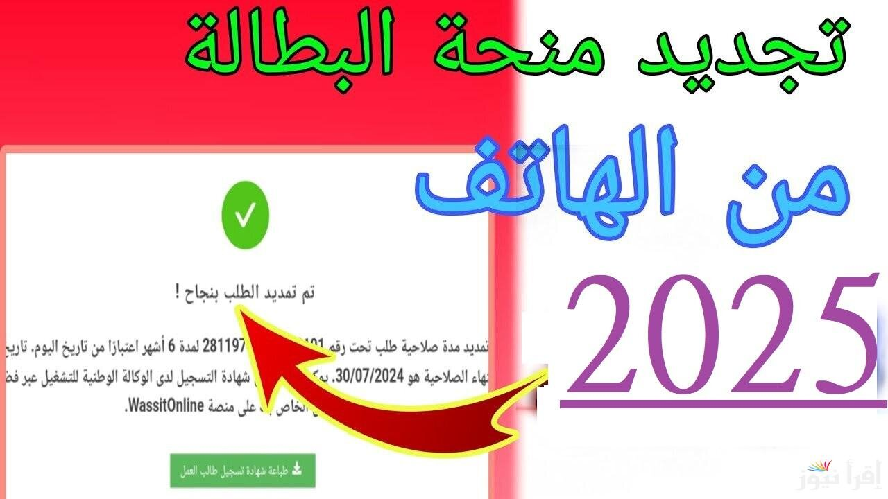 “جددها وأنت في مكانك” خطوات تجديد منحة البطالة كل 6 أشهر بالجزائر 2025